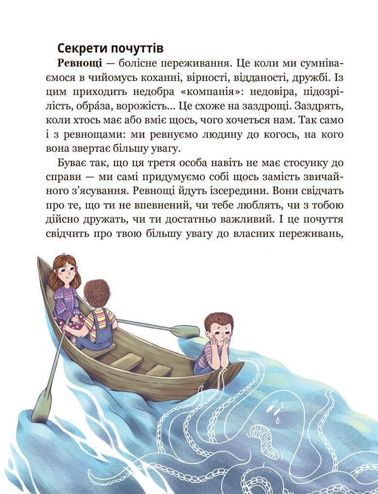 Школа почуттів, фото - 3