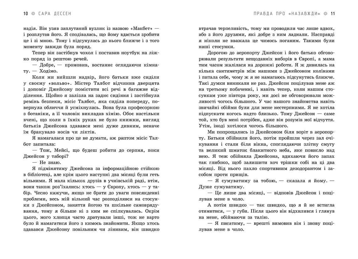 Правда про назавжди, фото - 3