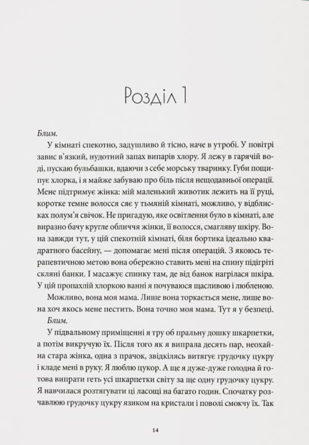 Долаючи біль. Мемуари про відвагу та тріумф, фото - 3