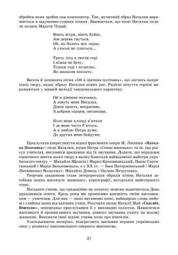 Інтерактивний урок. Музичне мистецтво. 7 клас + DVD, фото - 2