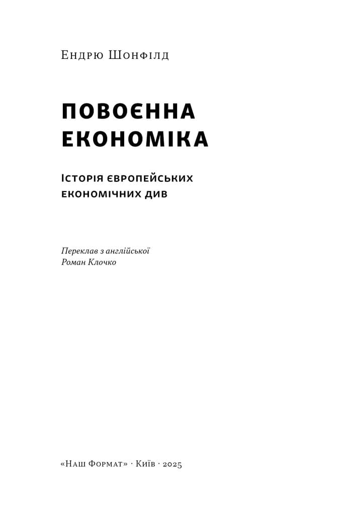 Повоєнна економіка: історія європейських економічних див, фото - 3