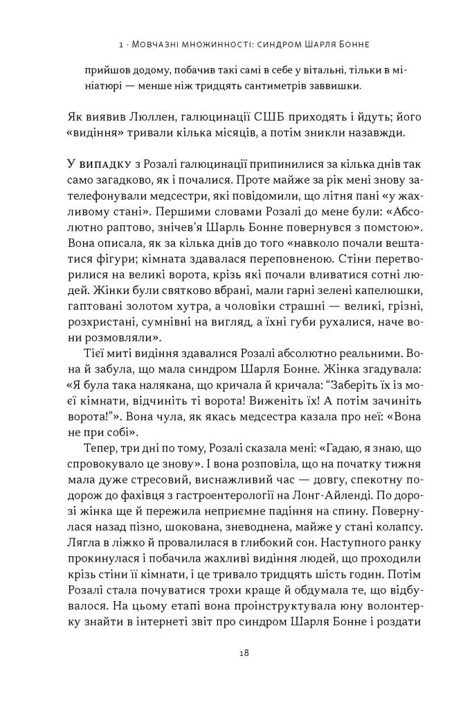Галюцинації, фото - 2