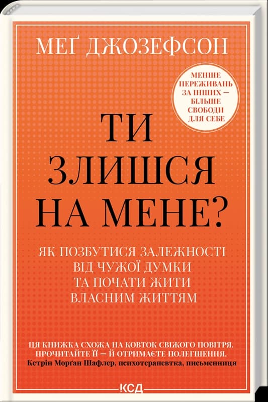 Ти злишся на мене?, фото - 1