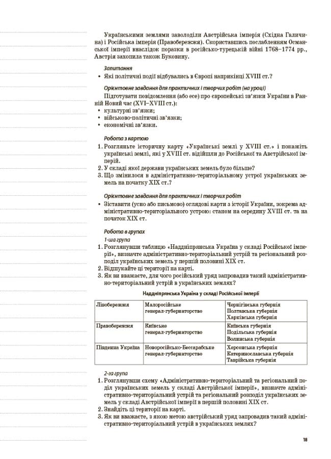 Розробки уроків. 9 клас Історія України, фото - 2