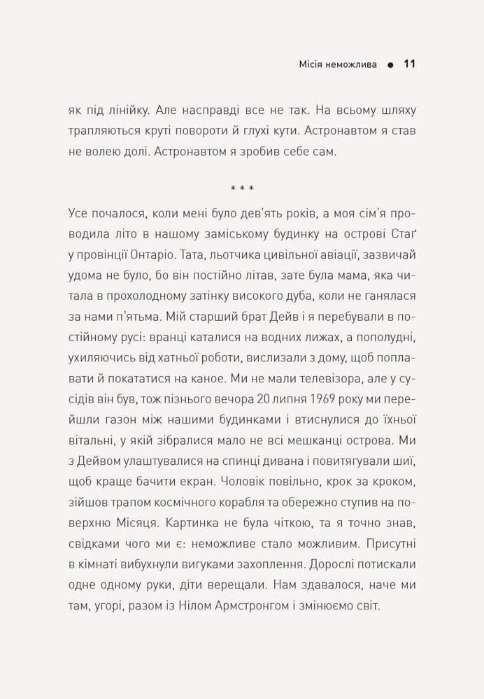 Посібник астронавта з життя на Землі, фото - 3