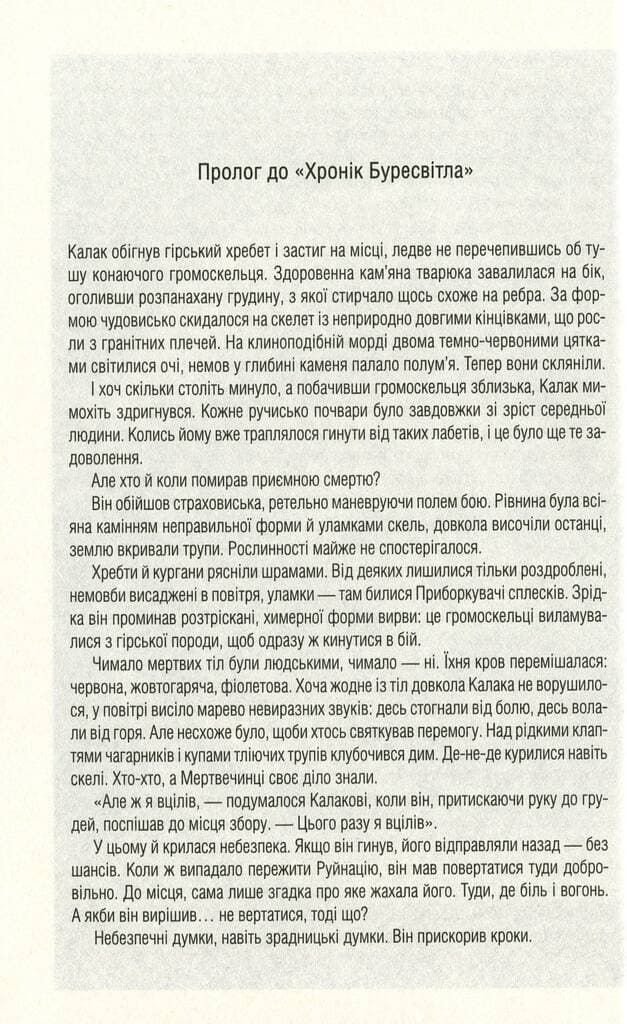 Шлях королів. Хроніки Буресвітла, фото - 2