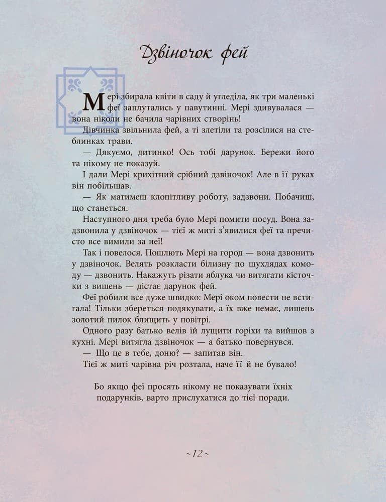 Чарівні речі, фото - 3