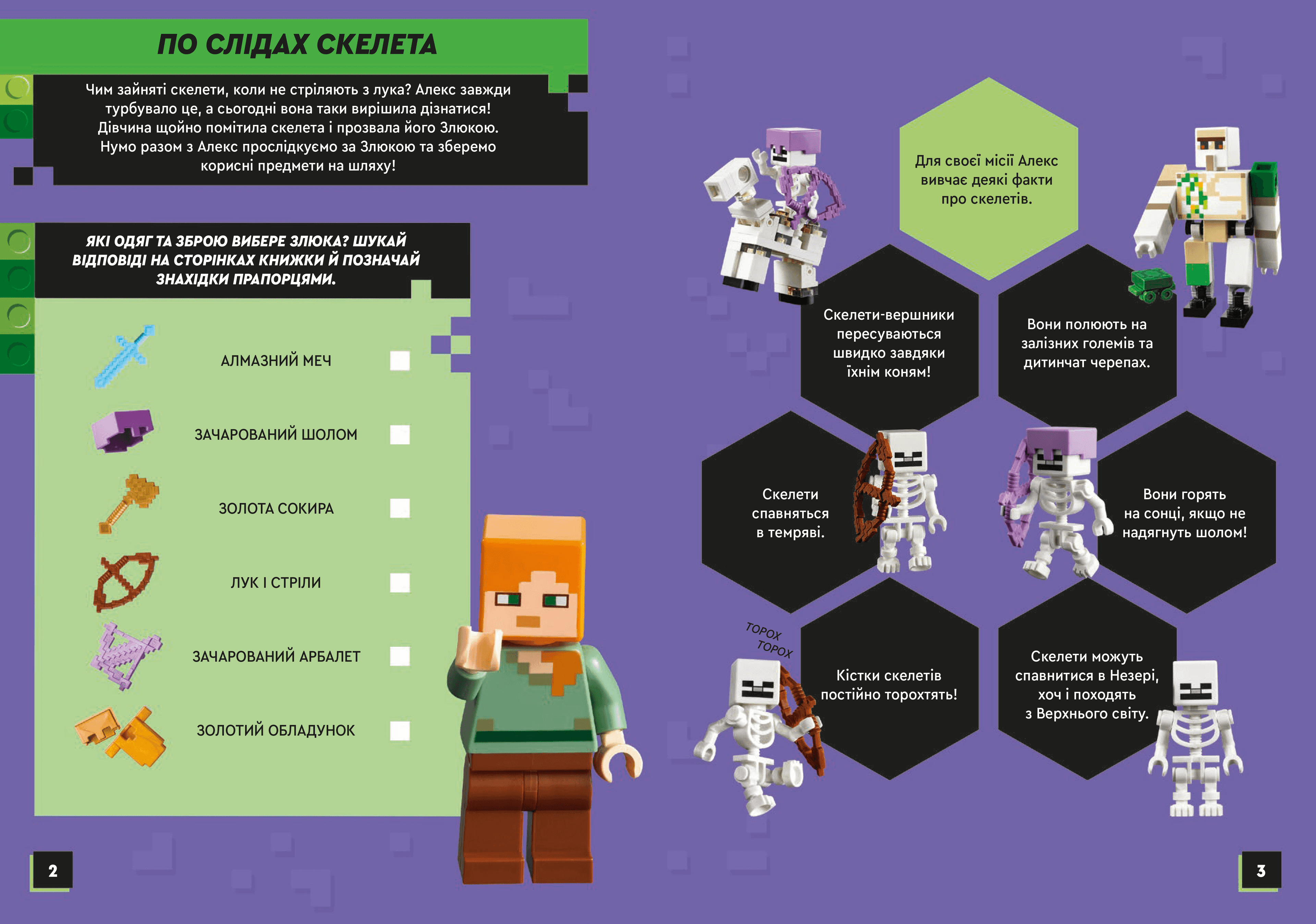 LEGO® Minecraft® По слідах скелета, фото - 2