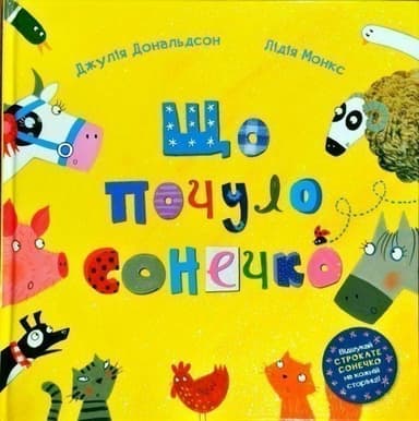 Що почуло сонечко?