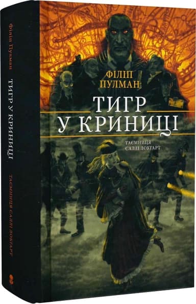 Тигр у криниці