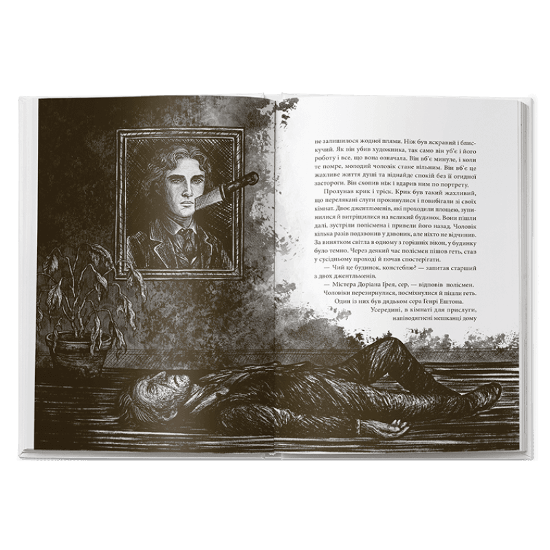 Портрет Доріана Ґрея, фото - 3