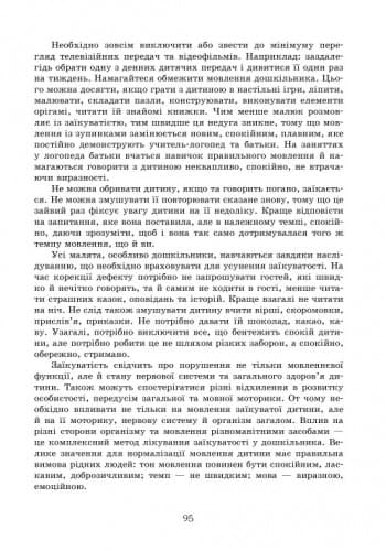 Буду добре вимовляти: корекційно-логопедична робота +СД, фото - 2