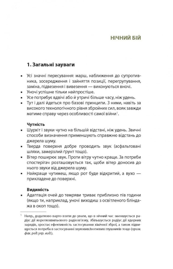 Техніка бою. Том 3, фото - 2