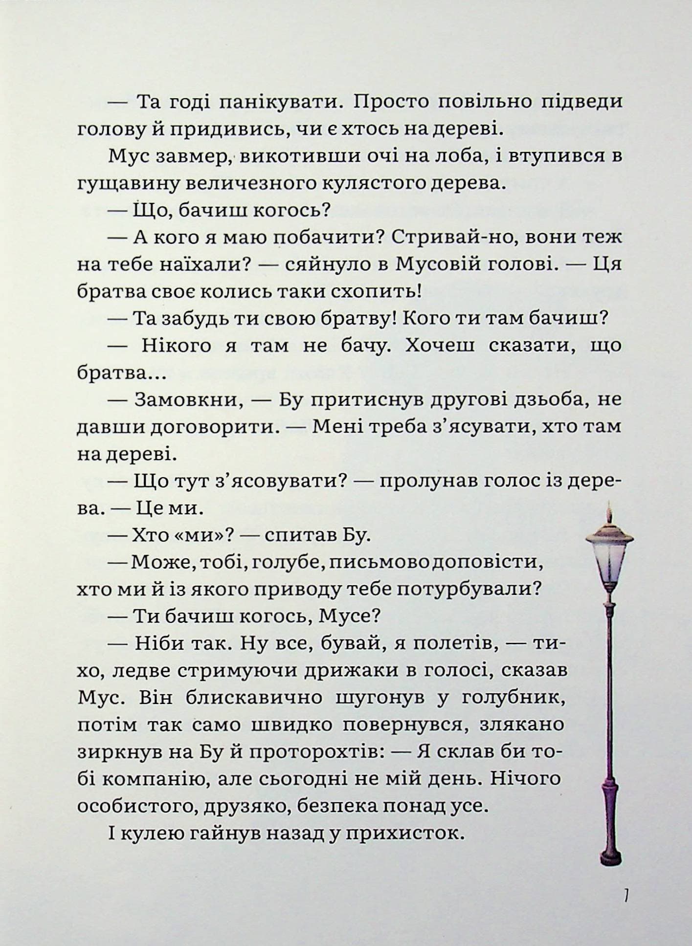 Крилаті історії. Велика мрія орла Бу, фото - 2