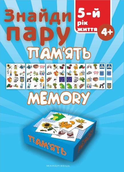 Знайди пару. Пам'ять. 5-й рік життя, фото - 1
