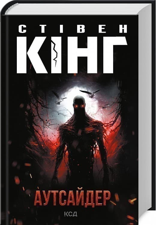 Аутсайдер, фото - 1
