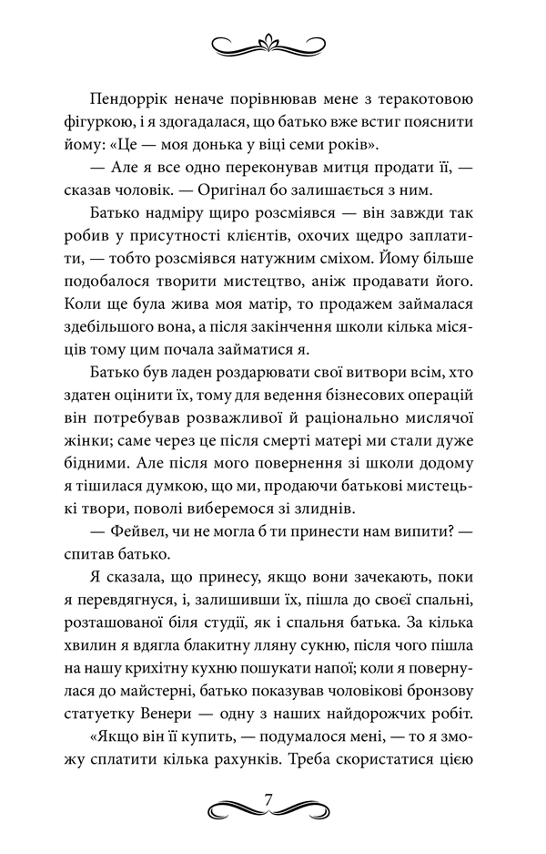 Наречена Пендорріка, фото - 3