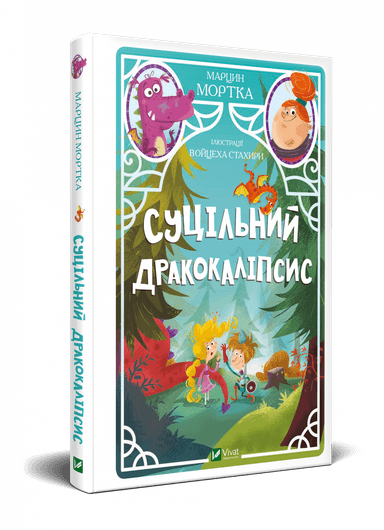 Суцільний дракокаліпсис