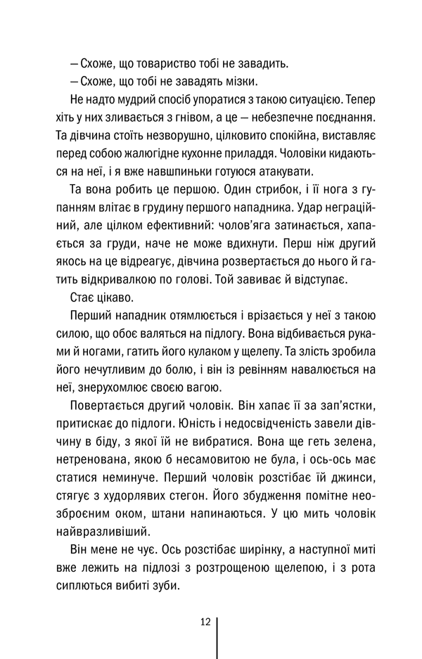 Дівчина, яка мовчить. Книга 9, фото - 3