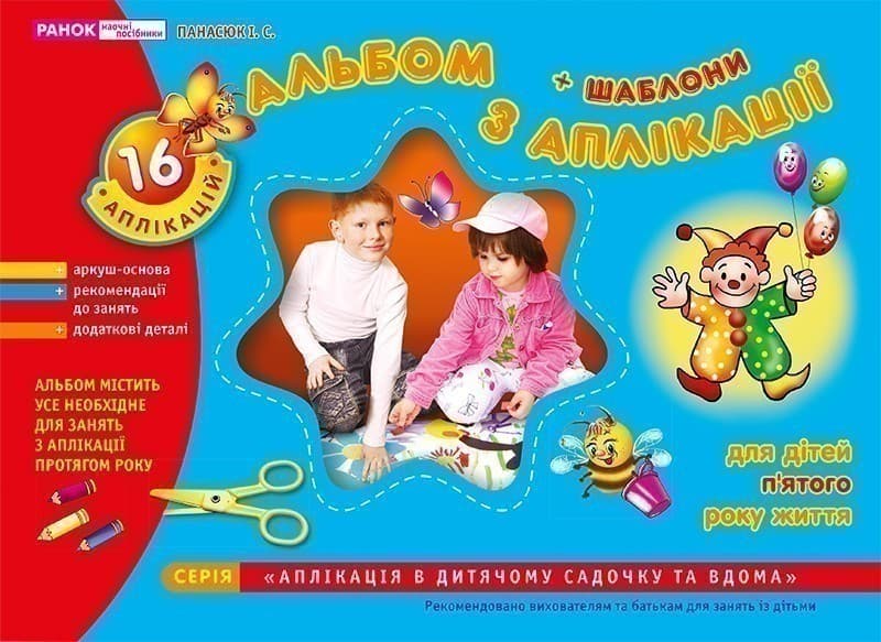 Зошит(альбом) з аплікації.Середня група.5 років, фото - 1