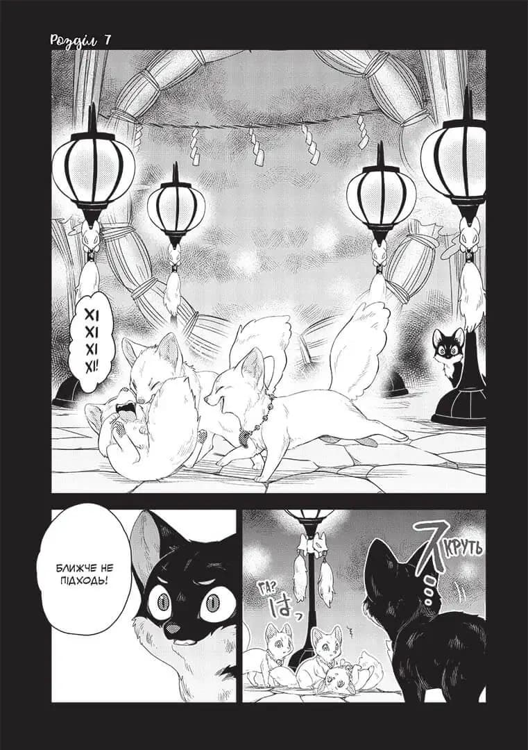 Лис і маленький Танукі. Том 2, фото - 3