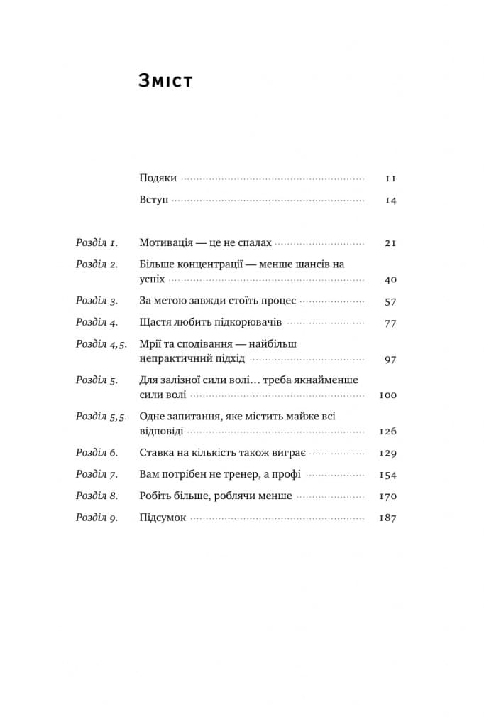 Міф про мотивацію, фото - 2