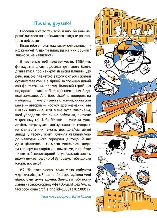 Крутезні канікули. Зошит для 3 класу КТК003, фото - 3