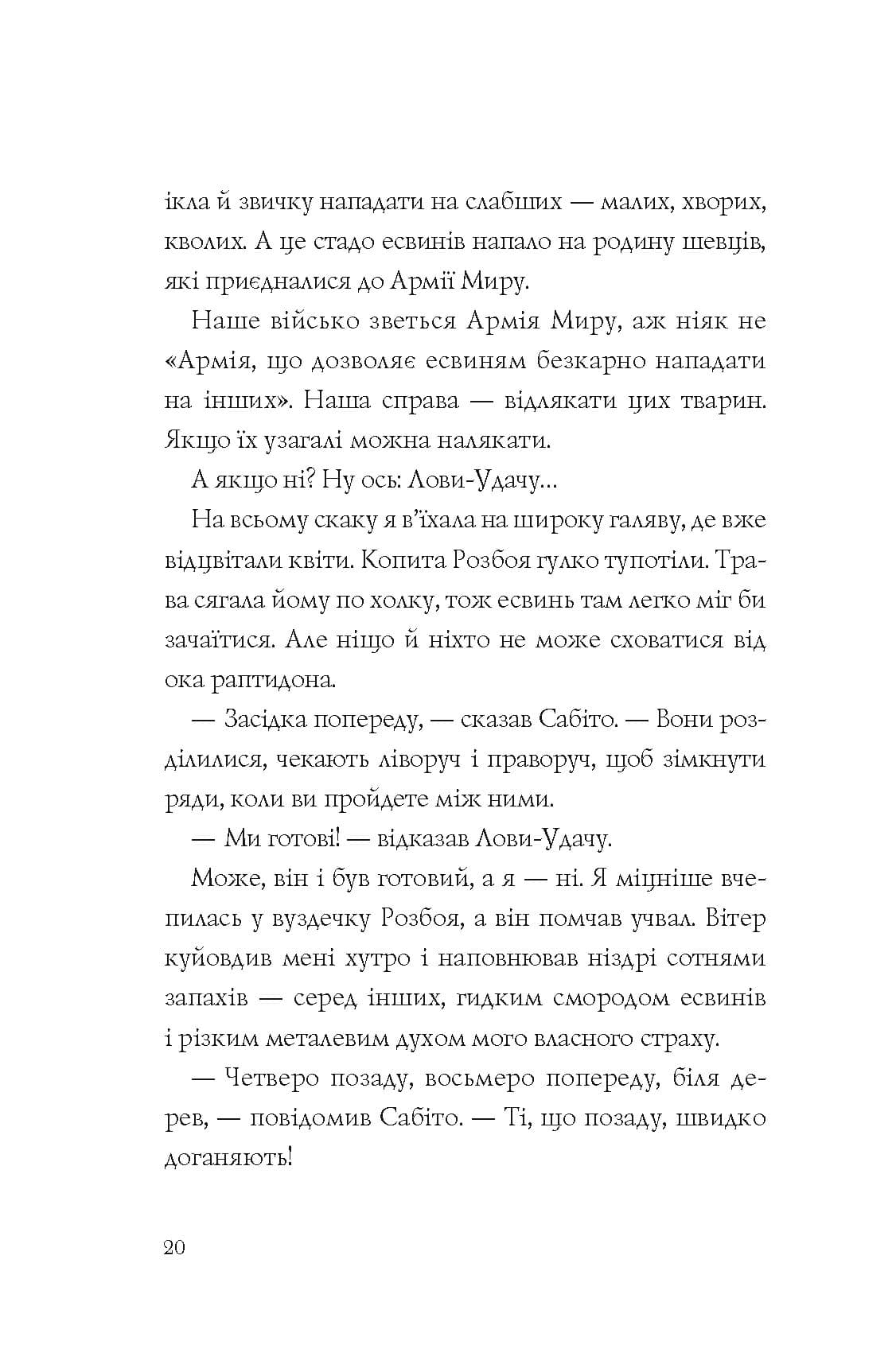 Останниця. Єдина і надзвичайна. Кн. 3, фото - 2