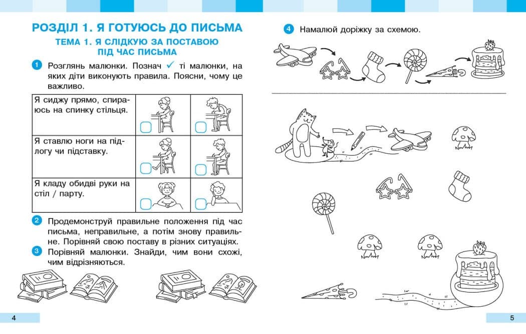 Українська мова. Буквар. 1 клас. Прописи (у 2 ч.). Частина 1, фото - 2