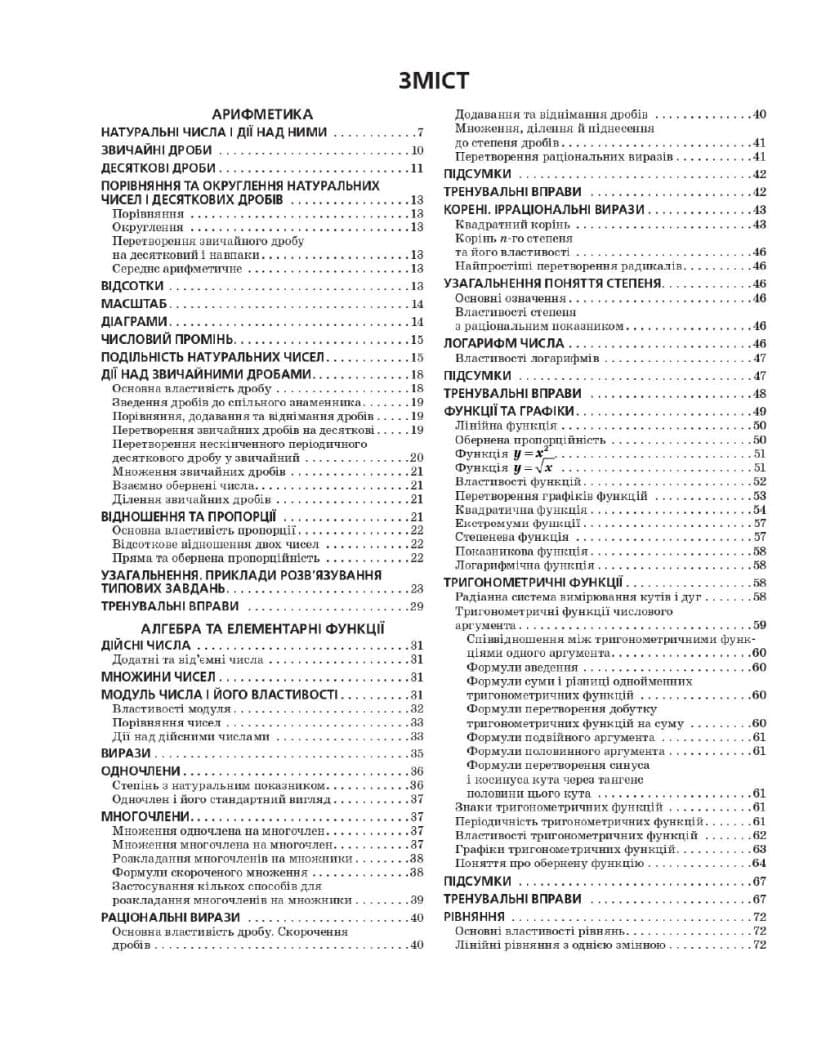 НМТ 2025. Математика. Інтерактивний довідник-практикум, фото - 2