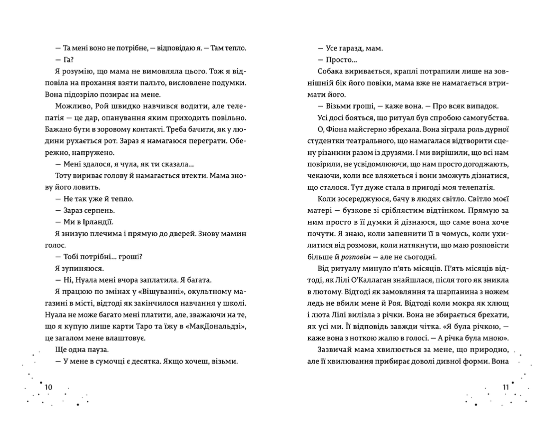 Дари, що зв'язують нас. Книга 2 (з пошкодженням), фото - 3