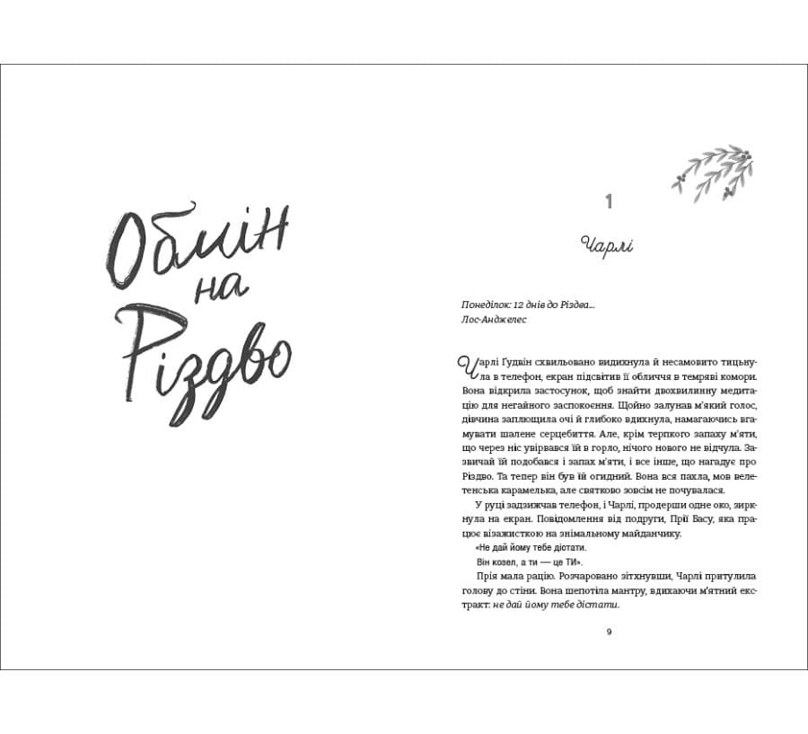 Обмін на різдво, фото - 2