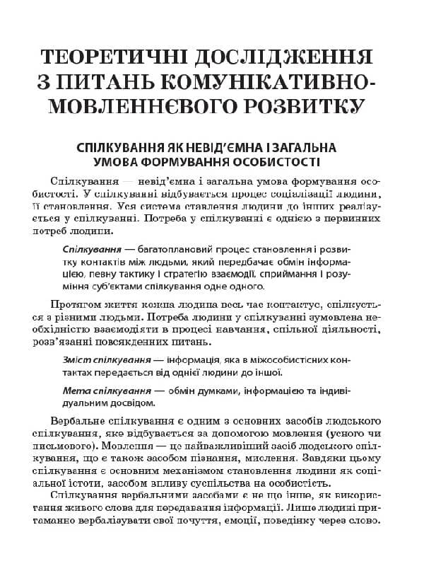 Комунікативно-мовленнєвий розвиток дошкільників, фото - 2