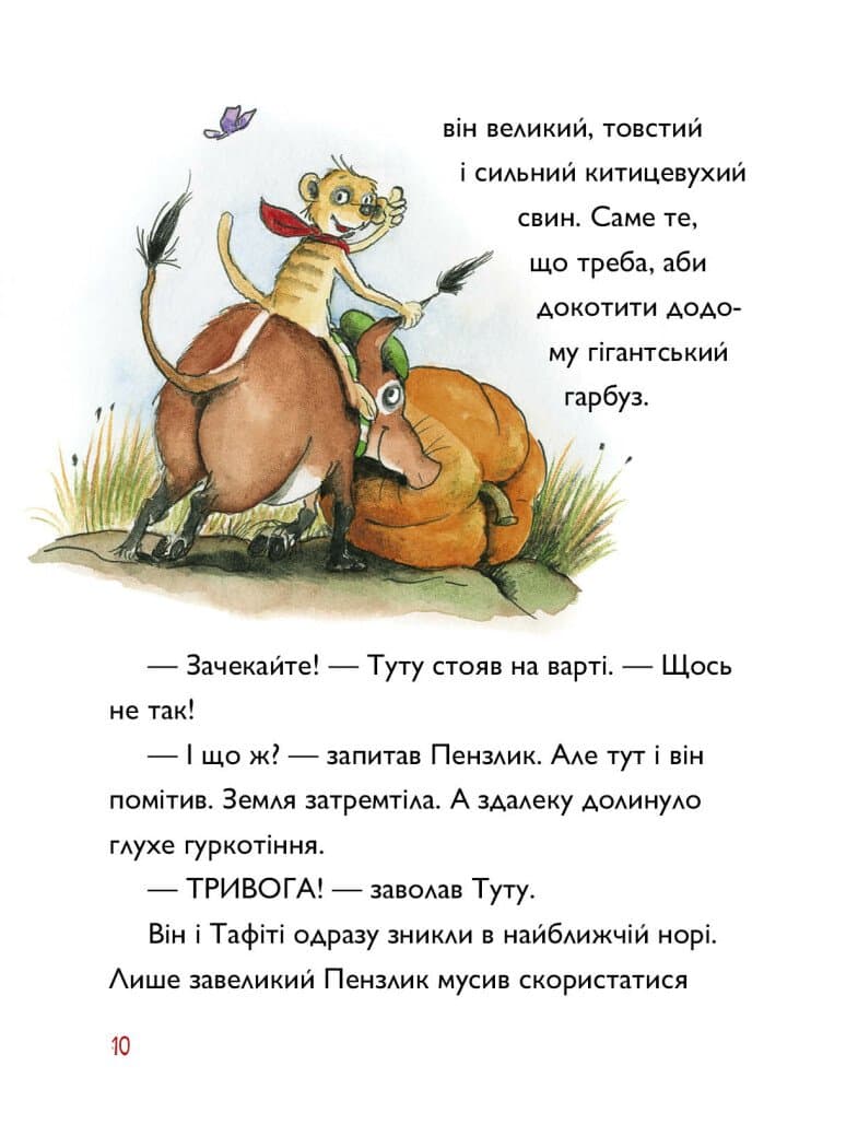 Тафіті. Книга 3. Тафіті і гігантське маля, фото - 3