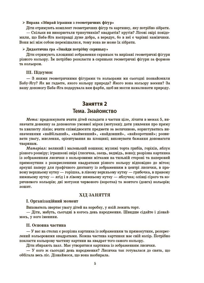 Конспекти занять в групі старшого дошкільного віку. 5-6 років, фото - 2
