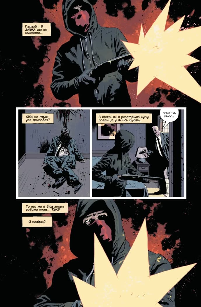 Вбий або будь убитим. Том 3, фото - 2