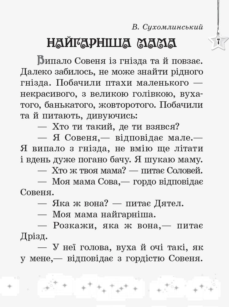 Читаємо на канікулах. 2 клас, фото - 3