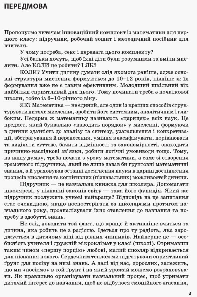 Математика. 1-4 класи. Розробки уроків. До підр. Гісь О. М. У 2-х частинах. Частина 1, фото - 3