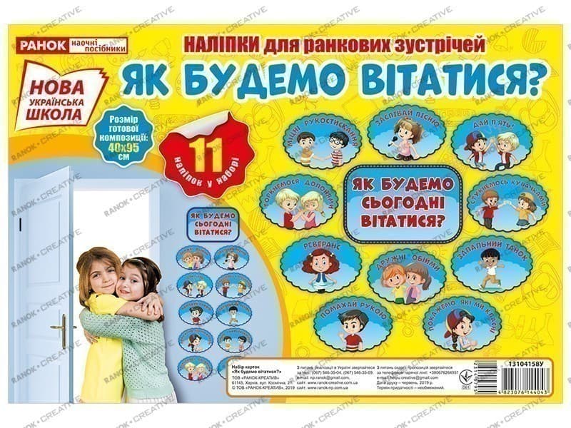 Набір карток.Як будемо вітатися?, фото - 1