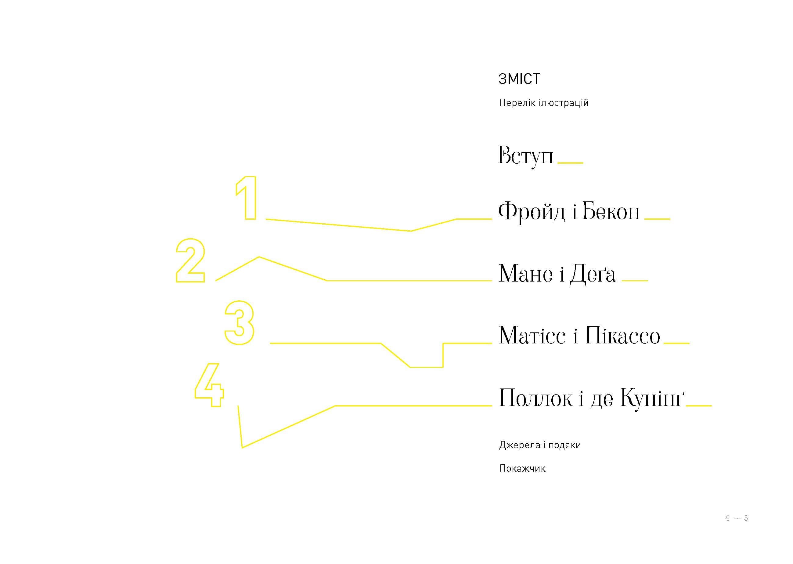 Мистецтво суперництва. Чотири історії про дружбу, зраду й подвиги в мистецтві, фото - 3