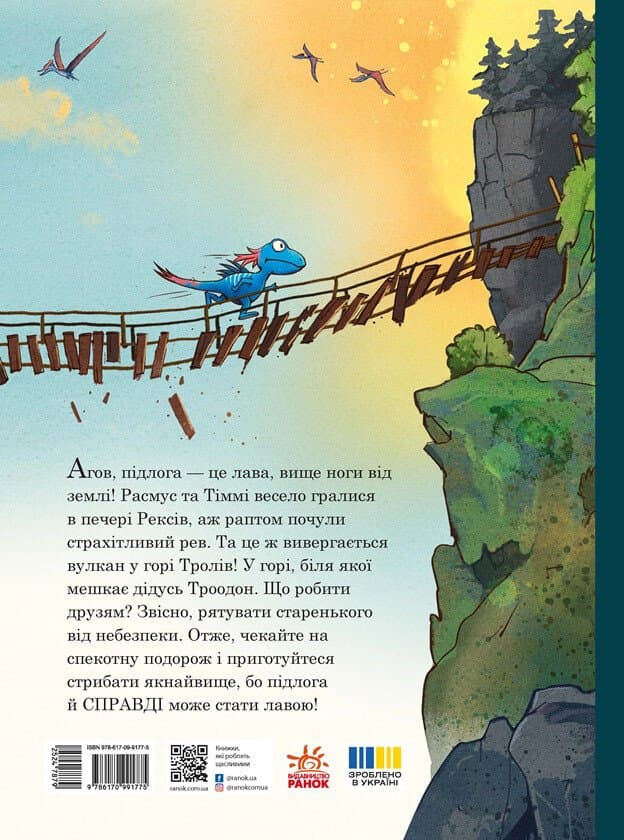 Друзяки-динозаврики. Вулкан, фото - 2