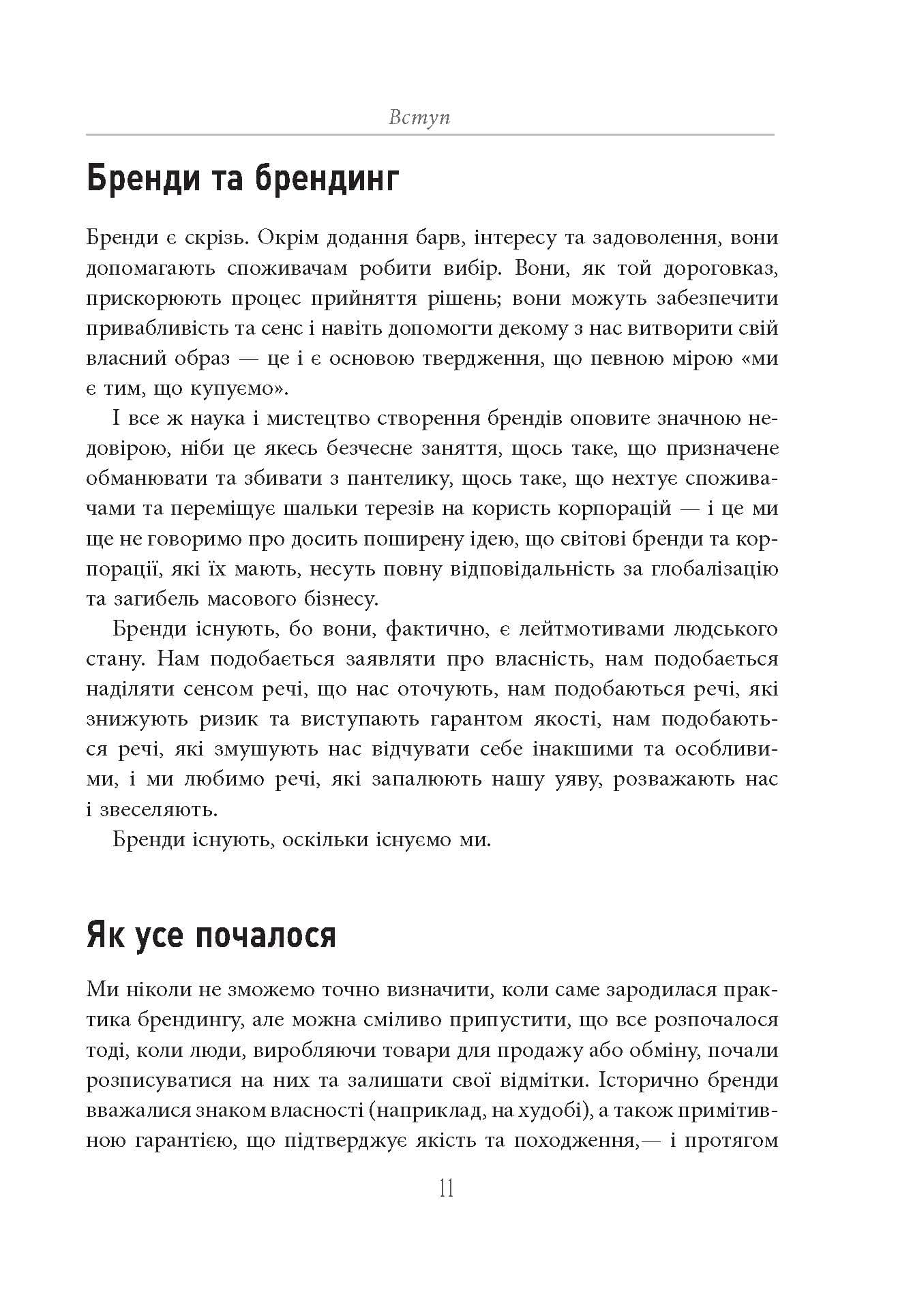 Міфи про брендинг, фото - 3