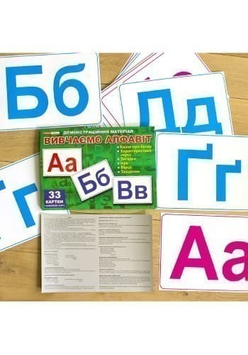 Демонстраційні фотоілюстрації.Вивчаємо алфавіт, фото - 2
