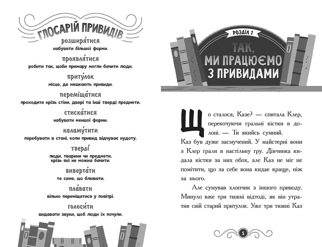 Бібліотека з привидами. Привид під стріхою. Книга 2, фото - 2