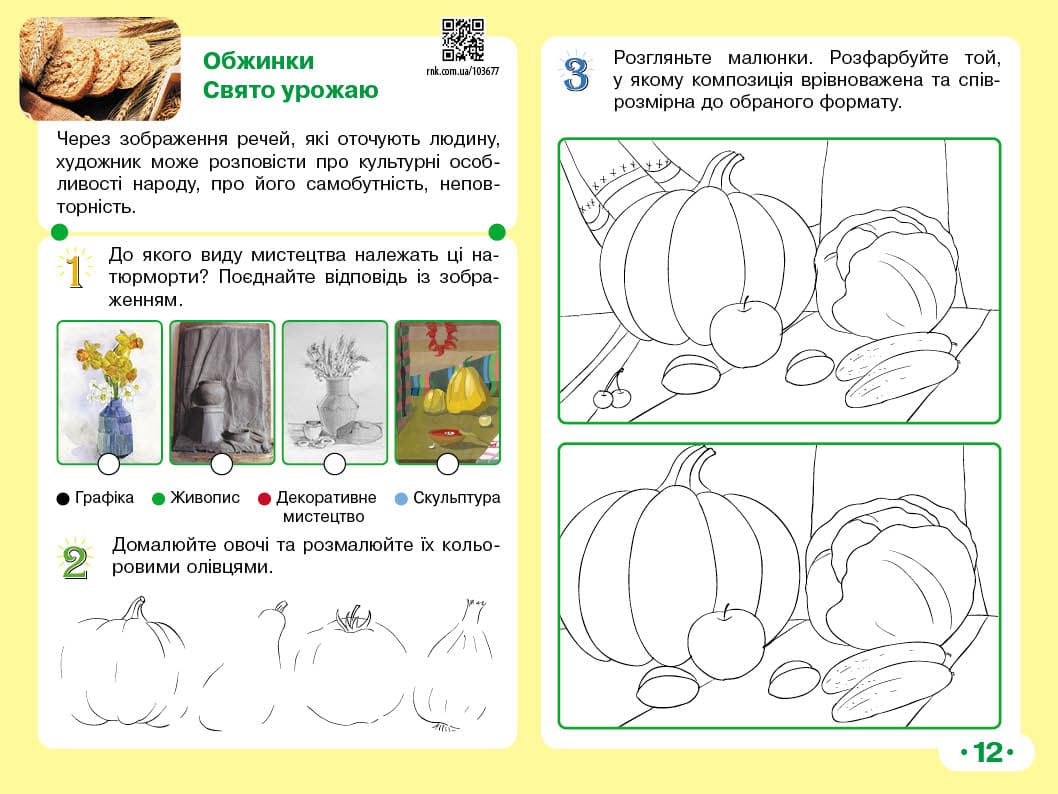 НУШ Мистецтво 3 клас. Альбом. До підручника Рубля Т.Є., фото - 3