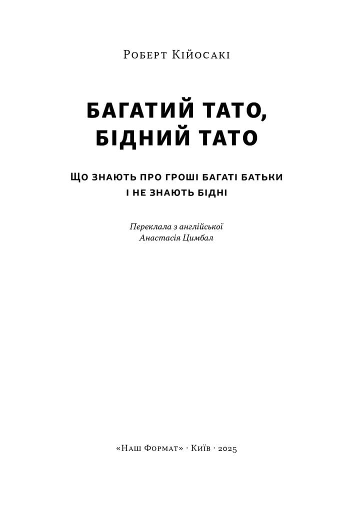 Багатий тато, бідний тато. Що знають про гроші багаті батьки і не знають бідні, фото - 3