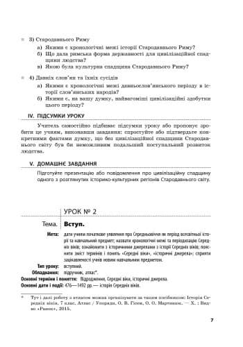 Всесвітня історія. 7 клас. Сучасний майстер-клас, фото - 2