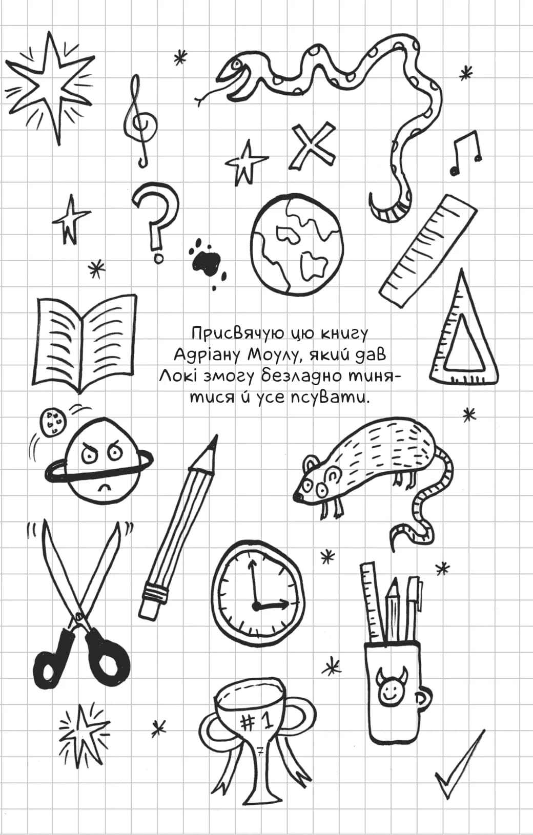 Локі: Посібник поганого бога «Як стати хорошим», фото - 2