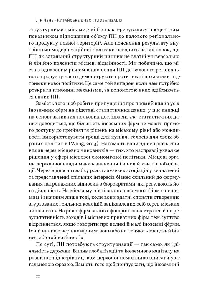 Китайське диво і глобалізація. Від іноземних інвестицій до місцевих компаній-чемпіонів, фото - 2