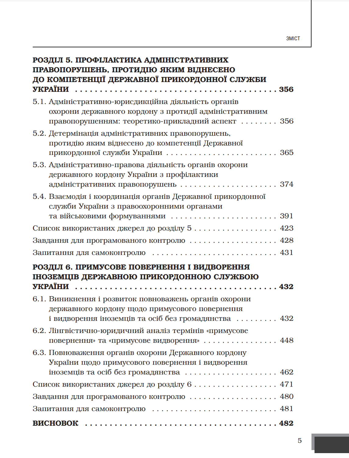 Адміністративно-юрисдикційна діяльність органів охорони державного кордону, фото - 2